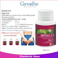 Giffarine โกตูลา ซี-อี ผลิตภัณฑ์เสริมอาหาร สารสกัดจากใบบัวบก ผสมวิตามินซีและวิตามินอี ชนิดแคปซูล กิฟฟารีน 41013 (กลุ่ม7)