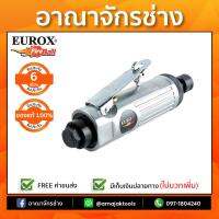 EUROX E06 ชุดเจียร์ลมแม่พิมพ์