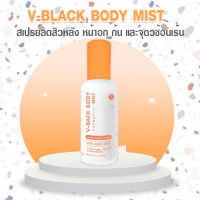 V-Back Body Mist 50 ml สเปรย์กายเวชสำอาง