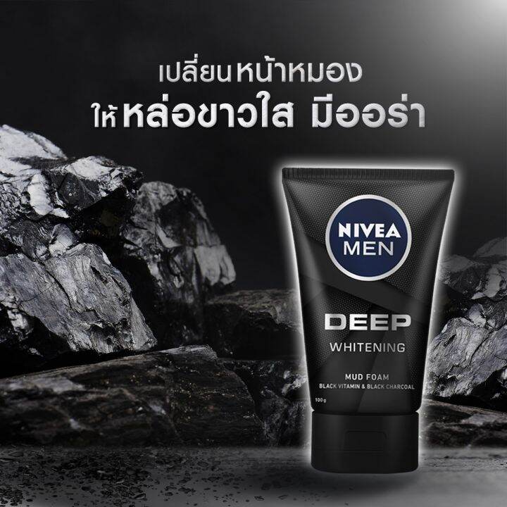 nivea-นีเวีย-เมน-ดีพ-ไวท์เทนนิ่ง-มัดโฟม-150-กรัม-สูตรฟื้นนบำรุงผิวในเนื้อโคลนโฟมเข้มข้น