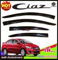 กันสาดประตูสีชาดำ SUZUKI CIAZ เซียส (TFP)