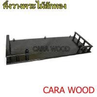 CARA WOOD หิ้งพระไม้สักทอง มุมเหลี่ยมไซส์ 90 ซม. สีดำ