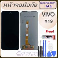 /หน้าจอ VIVO Y19/Vivo 1915/