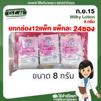 (ยกลัง 12 แพ๊ค) แพ๊คละ 24 ซอง ก.ย.15 มิ้ลกี้ โลชั่นทากันยุง 8 กรัม x 24 ซอง / Koryor 15 Mosquito Lotion Milky 8 g x 24 ซองสีชมพู