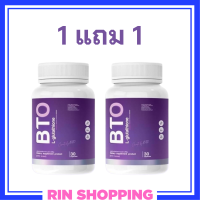 1 แถม 1 BTO L-glutathione กลูต้า บีทีโอ ขนาดบรรจุ 30 แคปซูล