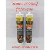 ( Promotion+++) คุ้มที่สุด Sealex กาวตะปู FIX ALL รุ่น Sx-700 ขนาด 415 g สีขาว ราคาดี กาว กาว ร้อน กาว อี พ็ อก ซี่ กาว ซิ ลิ โคน