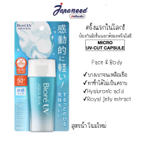 Biore UV Aqua Rich SPF50+ PA++++ 70ml กลิ่นอ่อนโยนแบบดอกไวท์มูเกร์ ( หอมแบบดอกลิลลี่ )