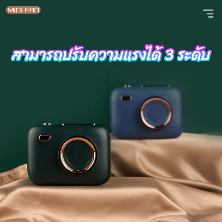 พร้องส่ง-พัดลมพกพา-ออกแบบcamera-พัดลม-พัดลม-usb-พัดลมเล็ก-พัดลมจิ๋ว-พัดลมมินิ-พัดลมมือถือ-พัดลมคล้องคอ-พัดลมแขวนคอ