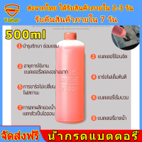 น้ำกรดแบตตอรี่ 500ml ฟื้นฟูแบตเตอรี น้ำยาพื้นฟูbattery น้ำยาฟื้นฟูแบตเตอรี่ 500ML น้ำยาเติมแบตรี น้ำยาฝื้นฟูแบต 500ML น้ำยาแบตเสื่อม น้ำยาฟื้นฟูแบตเตอรี่รถยนต์