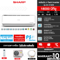 SHARP แอร์ติดผนัง ระบบInverter ชาร์ป รุ่น AH-X18ZB 18000 BTU SEER 16.45 ขนาดห้อง 24-30 ตร.ม. รับประกันคอมเพรสเซอร์ 10 ปี [ ไม่มีบริการติดตั้ง ] PS