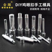 Golden Eagle Air Eye Chongchong ข้าวโพด Chongshou Tool Yuanchong 3.5-20mmDIY ชุดเครื่องมือติดตั้งเครื่องหนัง