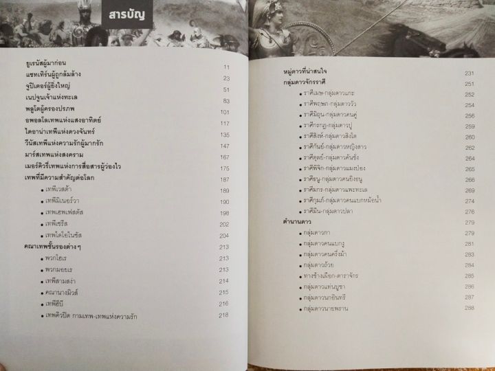 หนังสือ-เทพกรีกและหมู่ดาว