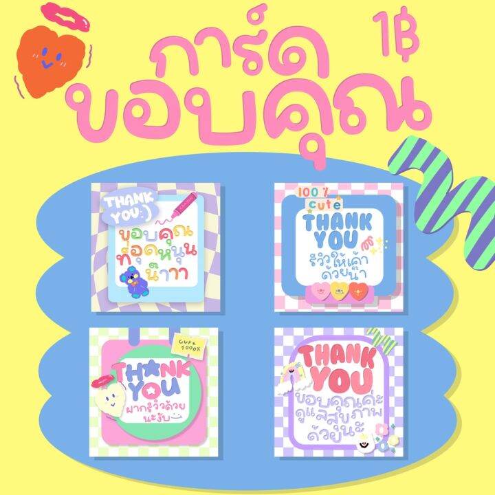 40ชิ้น-การ์ดขอบคุณลูกค้าราคาถูก-ลายมินิมอล-สีน่ารัก-ลูกค้าได้รับแฮปปี้-สร้างภาพลักษณ์ที่ดีให้ร้านค้า