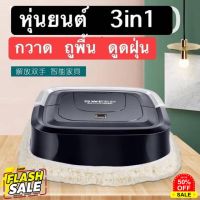 HomeLove99 หุ่นยนต์แม่บ้าน กวาด+เช็ดถู+ดูดฝุ่น เครื่องดูดฝุ่นไร้สาย เครื่องดูดฝุ่นในรถ เครื่องดูดฝุ่น ถูพื้น