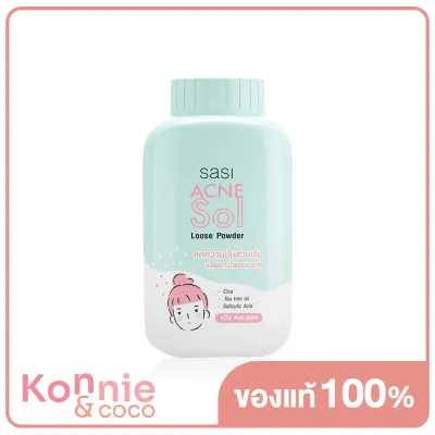 SASI Acne Sol Loose Powder 50g ศศิ แป้งฝุ่น แอคเน่ โซล ลูส พาวเดอร์ สูตรอ่อนโยน เหมาะสำหรับผิวที่เป็นสิว คุมมัน