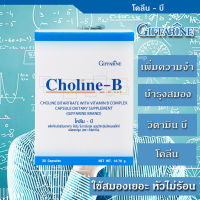 โคลีน บี วิตามินบีรวม กิฟฟารีน|Choline-B Giffarine| อาหารเสริมเหน็บ.ชา ชามือ ชาเท้า บำรุง.ปลายประสาท เพิ่มความจำ