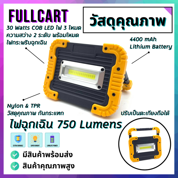 ไฟฉายพกพา-ไฟสปอร์ตไลท์-ไฟฉายฉุกเฉิน-ตะเกียง-ไฟ-led-3-โหมด-750-lumens-พร้องโหมดไฟกระพริบ-สว่างสูง-กันกระแทก-เหมาะสำหรับตั้งแคมป์-งานช่าง-by-fullcart