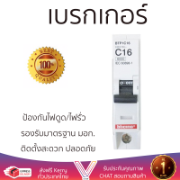 รุ่นใหม่ล่าสุด เบรกเกอร์ เบรกเกอร์ไฟฟ้า เบรกเกอร์ B-TICINO BTP1C16 16A คุณภาพสูงมาก ผลิตจากวัสดุอย่างดี ไม่ลามไฟ รองรับมาตรฐาน มอก. Circuit Breakers จัดส่งฟรีทั่วประเทศ