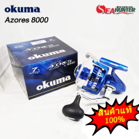 รอกOkuma Azores8000 (GR 5.4:1) สินค้าแท้100% รับประกันศูนย์