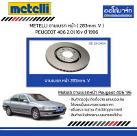 METELLI จานเบรก หน้า ( 283mm. V ) PEUGEOT 406 2.0i 16v ปี 1996