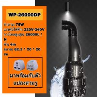 บ่อ SOBOWP-26000DP 75W 26000L/H 4m  กรองบ่อปลาคราฟ, ปั๊มหมุนเวียน, พลังงานสูงและปั๊มจุ่มไหลสูง, สระว่ายน้ําน้ํา, ปั๊มท่อ, การกรองการไหลขนาดใหญ่, ปั๊มจุ่มเงียบ, สระว่ายน้ํา, สระว่ายน้ําภูมิทัศน์, น้ําพุ