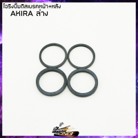 โอริงปั้มดิสหน้า+หลัง AKIRA/NOVA-S/RS BEAT DASH NSR/KR150 KR150-R SEPECO TUXEDO LEO - ( 4126021 )