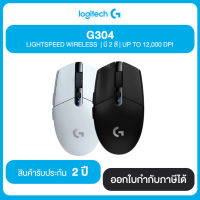 Logitech G304 LIGHTSPEED WIELESS มี 2 สี UP TO 12,000 DPI ประกันศูนย์ 2 ปี