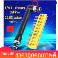 （2163 สต๊อกพร้อม）L-Shape 1/4 นิ้ว Hex Socket Wrench Double Head พร้อมไขควง Bits Hand Tool