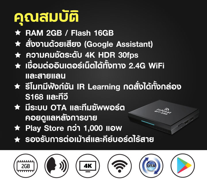 กล่อง-infosat-android10-ott-s168-ต่อไวไฟดูทีวีได้เลย-โหลดแอพเพิ่มผ่าน-play-store-ได้-เปลี่ยนทีวีธรรมดาให้เป็น-androind