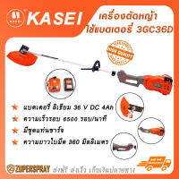 KASEI เครื่องตัดหญ้าใช้แบตเตอรี่  3GC36D เครื่องมือตัดหญ้า อุปกรณ์เกษตรและงานสวน สินค้าคุณภาพ (พร้อมส่ง)