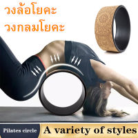 วงล้อฝึกโยคะ วงแหวน พิลาทิส อุปกรณ์เสริม ออกกำลังกาย Yoga Wheel ล้อโยคะ