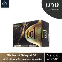 Shulemei Delayed Laz 001 ถุงยางอนามัย บางที่สุดในโลก มีสารชะลอการหลั่ง ผิวไม่เรียบ (1 กล่อง) มี 10 ชิ้น