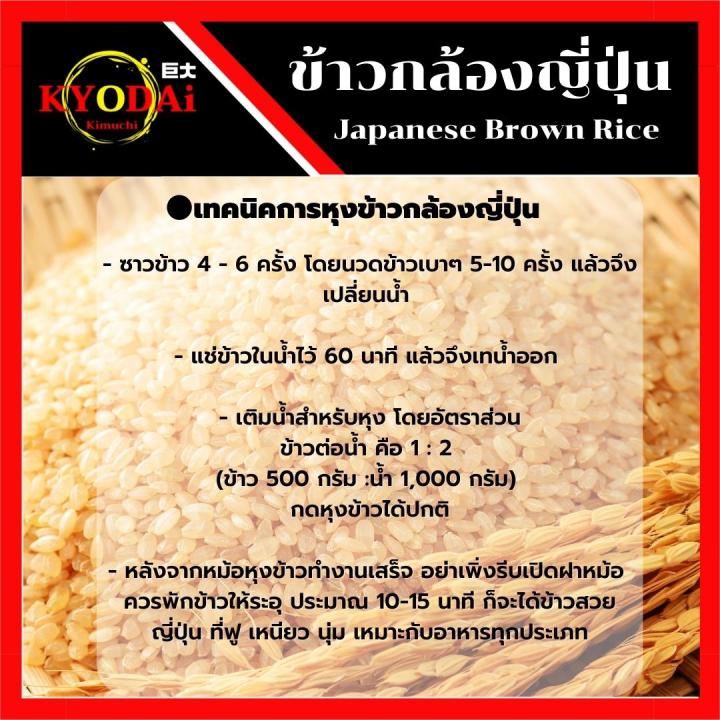 ข้าวกล้องญี่ปุ่น-japanese-brown-rice-ขนาด-500-กรัม-ข้าวกล้อง-ข้าวญี่ปุ่น-ข้าวสาร-เหนียว-นุ่ม-หวานอร่อย