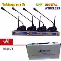 ไมค์ประชุมไร้สาย ไมค์ลอยไร้สาย ไมค์ห้องประชุม แบบชุด 4ตัว ไมค์ตั้งโต๊ะ CONFERRENCE SYSTEM uhf wireless microphone model : 5844 พร้อมแถมฟรีกระเป๋าอลูมิเนียม mbvaudio ?✔ส่งฟรี!!