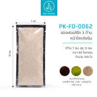 SME Packing | Foil Bag ซองฟอยล์ซีล 3 ด้าน หน้าใส หลังสีเงิน 15x7cm.