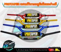 แฮนด์วิบาก แฮนวิบาก PROTAPER พร้อมนวม แฮนด์อ้วนทรงต่ำ แฮนด์อ้วน แฮนด์สี มีบาร์สี ขนาด28mm อลูมิเนียมอย่างหนา