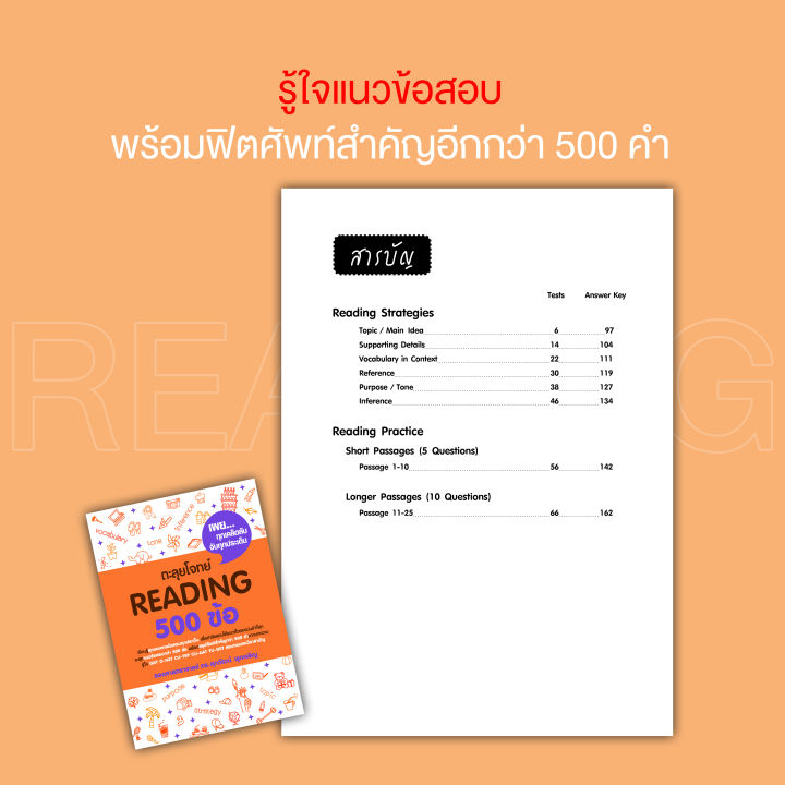 หนังสือ-ตะลุยโจทย์-reading-500-ข้อ