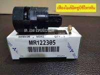 เฟืองไมล์ไฟฟ้า (เซ็นเซอร์ไมล์) MITSUBISHI TRITON ปี07/09 ตัวแรก ดีเซล  PAJEROSPORTปี09/12 แท้ (MR122305)