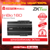 ZKTeco inBio160 Biometric Multi-Door Controller  อุปกรณ์ควบคุมประตู รับประกัน 2 ปี