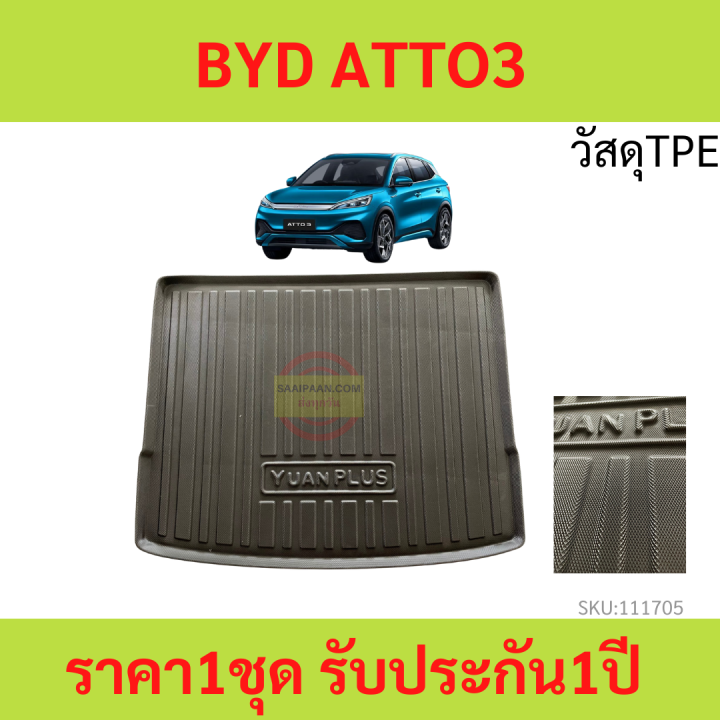 วัสดุTPE ถาดท้ายรถ ถาดรองหลังรถ BYD Atto 3  บีวายดี BYD ATTO3 อ๊อตโต้ 3  วัสดุ TPE