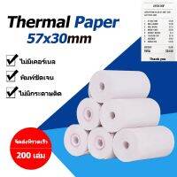 ?Hot Sale! Coreless กระดาษใบเสร็จ กระดาษความร้อน กระดาษพิมพ์ Thermal paper 57x30mm 200 ม้วน Very Hot