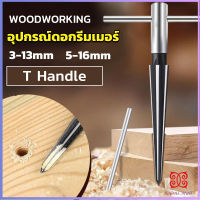 Boloni อุปกรณ์ดอกรีมเมอร์ เครื่องมืองานไม้ เครื่องมือช่าง 3-13mm 5-16mm Woodworking tools