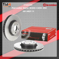 Brembo จานเบรคหน้า UV coated Mercedes-Benz W204 C200 250 09 A621 11