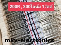 (20ตัว) 200R , 200โอห์ม , Metal Oxide Film Resistor 1Watt 1วัตต์