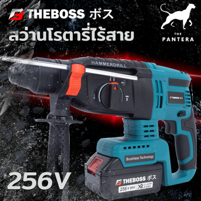 THEBOSS สว่านโรตารี่แบต ไร้สาย 3 ระบบ 256V Brushless