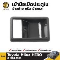 เบ้ารองมือเปิดใน สำหรับ Toyota Hilux 1984-1988 ร้านพัฒนสินอะไหล่ยนต์ OEM