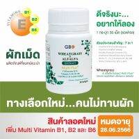 (2 กระปุก) GBO ทางเลือกของคนไม่ทานผัก วีทกราส และอัลฟัลฟ่า แอ็กซ์แทรก มัลติพลัส 1 กระปุก 30 ซอฟ์ทเจล