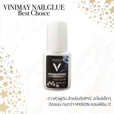 พร้อมส่ง กาวติดเล็บ vinimay ของแท้ 100% Nailglue ขนาด 7g by vnm_thailand