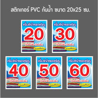 สติกเกอร์เครื่องซักผ้าหยอดเหรียญ P418 ขนาด 20x25 ซม. ราคาซักผ้า ป้ายเครื่องซักผ้า สติ๊กเกอร์กันน้ำ PVC ทนแดด ทนฝน