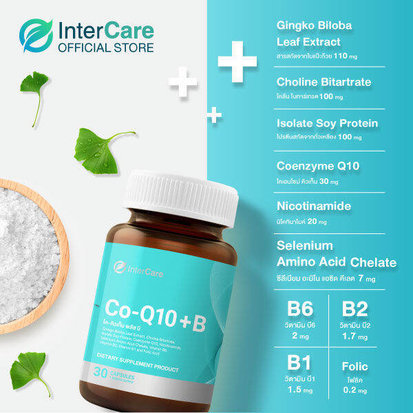 intercare-coq10-plus-b-1-กระปุก-30-แคปซูล-อินเตอร์แคร์-โคคิวเท็น-พลัส-บี-สกัดจาก-โคคิวเท็น-30-มก-และใบแป๊ะก๊วย-100-มก